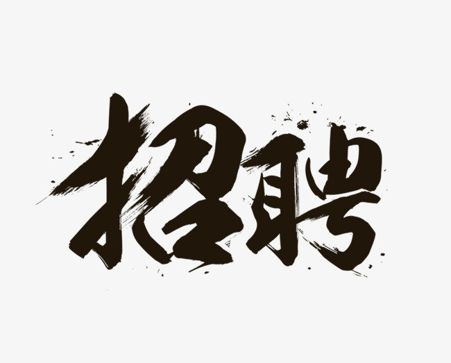 武清南蔡消音设备厂招聘